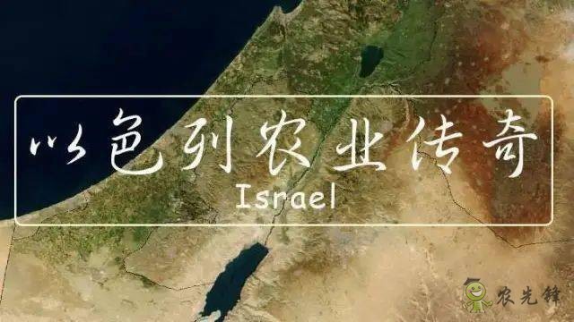 以色列農業(yè)