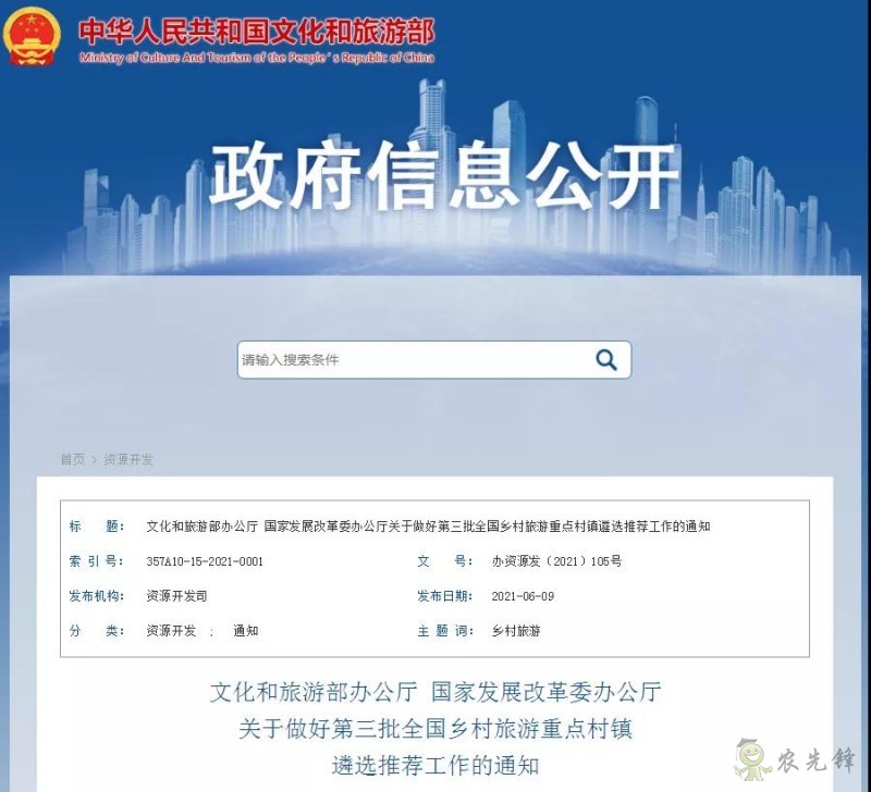 第三批全國(guó)鄉(xiāng)村旅游重點(diǎn)村鎮(zhèn)遴選已開(kāi)始