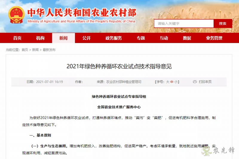 綠色種養(yǎng)循環(huán)農(nóng)業(yè)怎么做？來看農(nóng)村農(nóng)村部發(fā)布的指導(dǎo)意見！