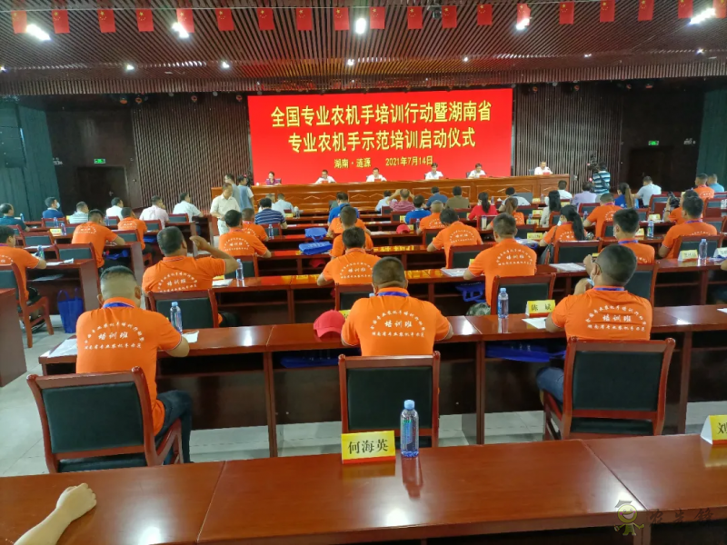 全國專業(yè)農機手培訓行動在湖南婁底啟動