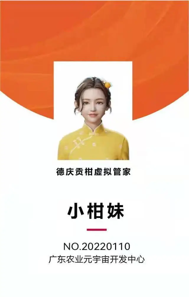 首個農業元宇宙虛擬人落地，廣東率先實現農業元宇宙&ldquo;破冰&rdquo;！