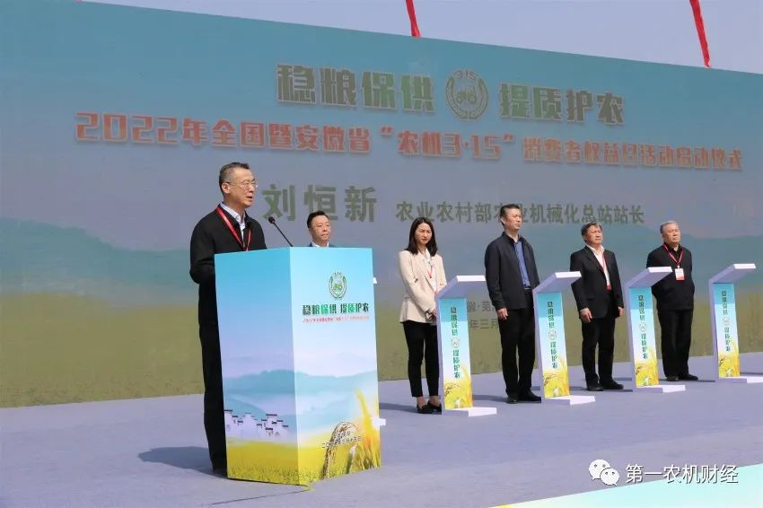 全國&ldquo;農機3&bull;15&rdquo;消費者權益日主會場活動