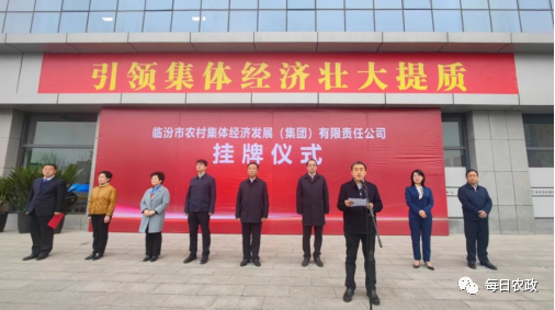 機構(gòu)改革！成立市農(nóng)村集體經(jīng)濟發(fā)展(集團)有限公司