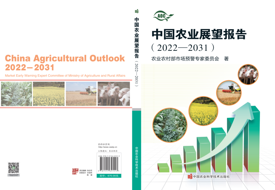 【報(bào)告解讀】未來十年，農(nóng)產(chǎn)品市場(chǎng)變局如何？