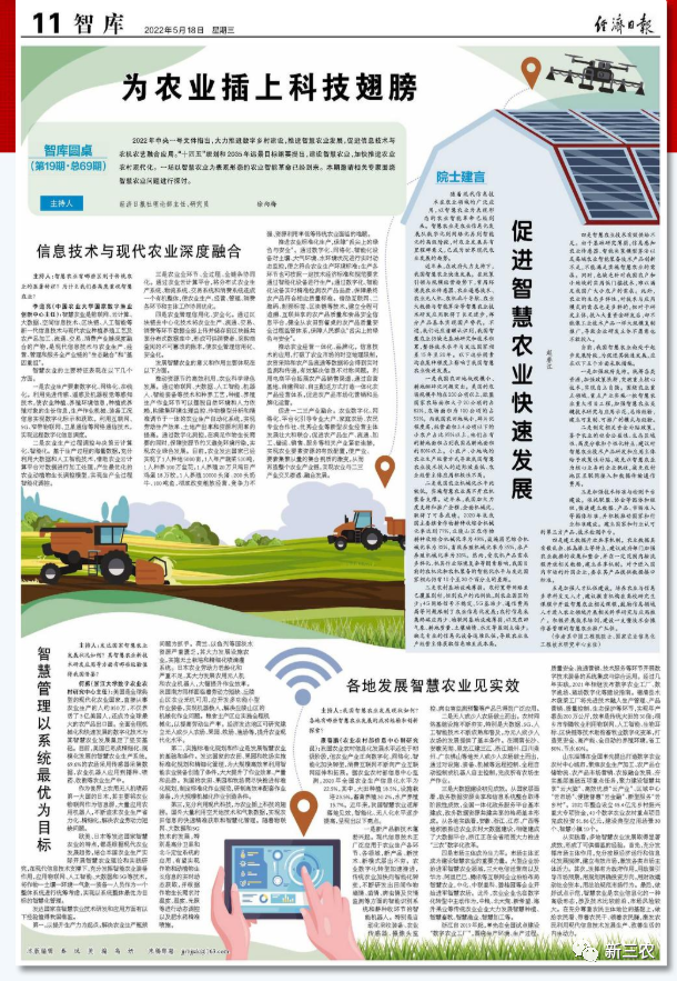 趙春江、李道亮、何勇、康春鵬談智慧農(nóng)業(yè)