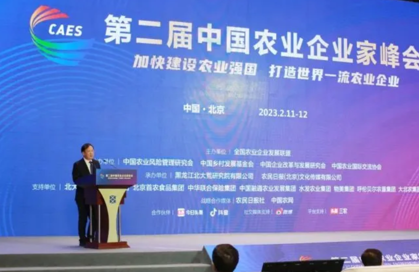 2023年第二屆中國(guó)農(nóng)業(yè)企業(yè)家峰會(huì)在北京召開(kāi)