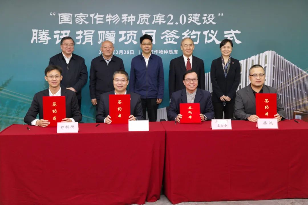 騰訊捐贈2000萬元支持建設(shè)！國家作物種質(zhì)庫2.0建設(shè)啟動