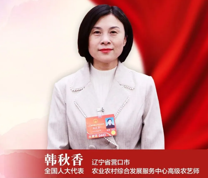 全國人大代表韓秋香：加快推廣小型農(nóng)機普及應用