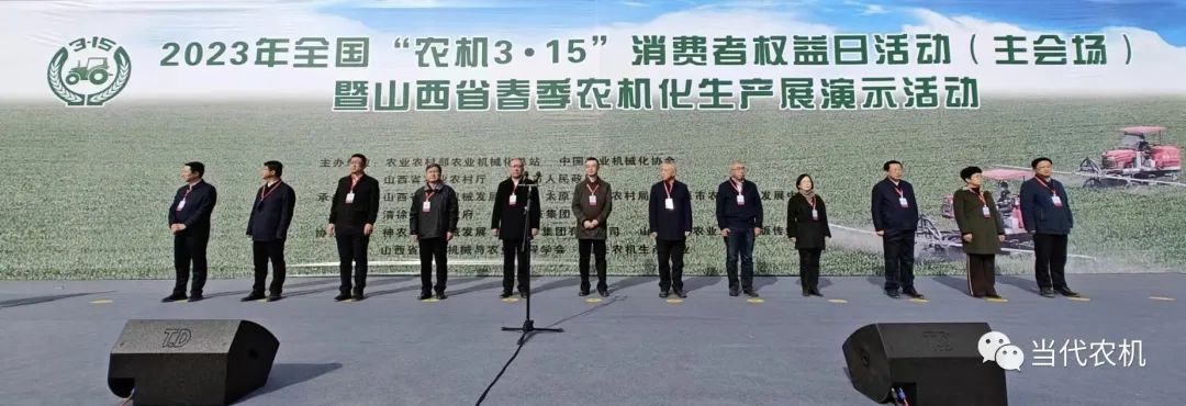 2023年全國“農(nóng)機(jī)3·15”活動啟幕——提質(zhì)強(qiáng)農(nóng)護(hù)農(nóng) 助力春管春耕