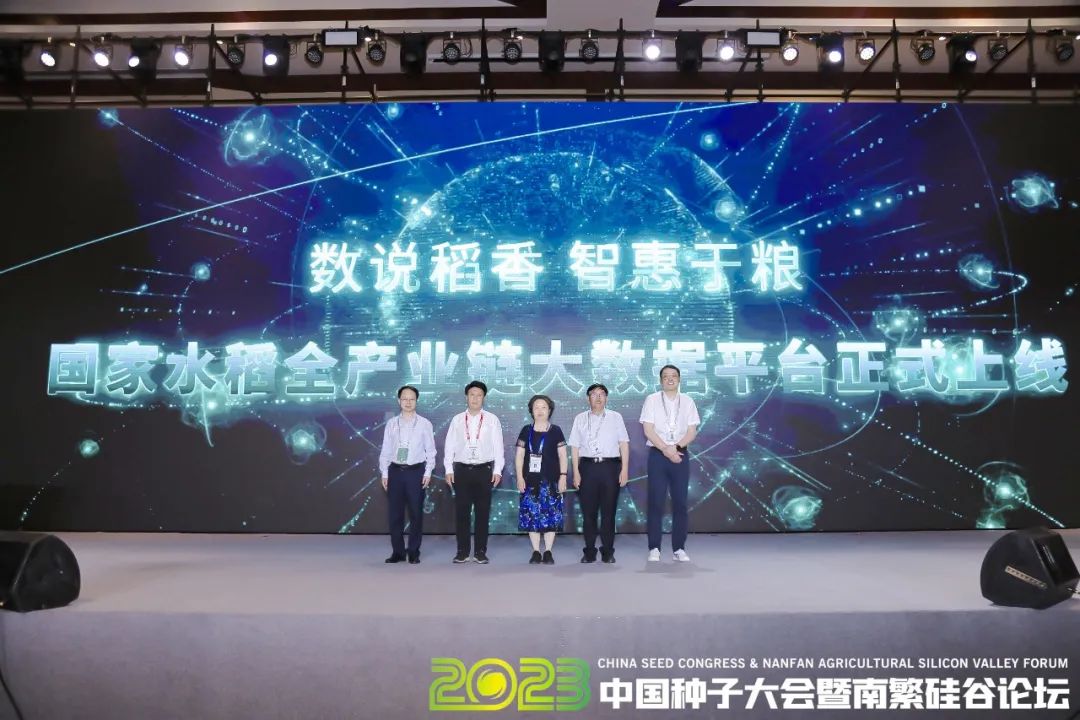 國(guó)家水稻全產(chǎn)業(yè)鏈大數(shù)據(jù)平臺(tái)全面啟動(dòng)上線
