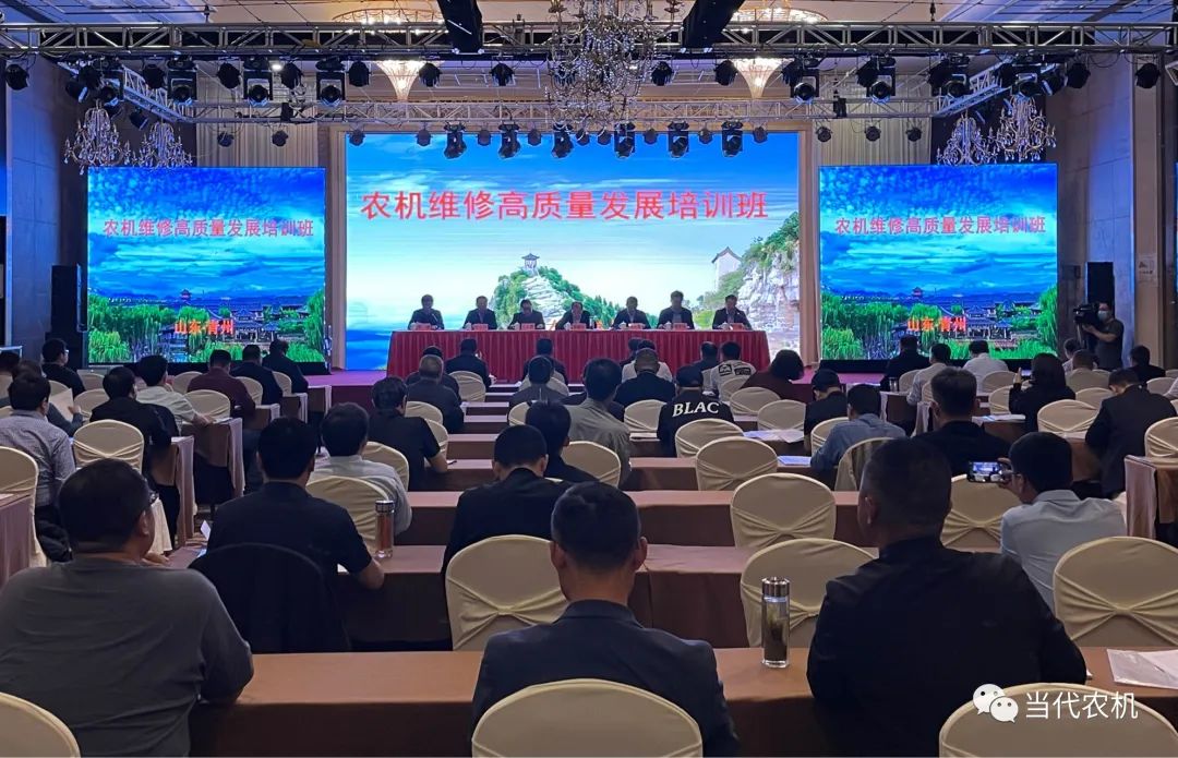 農(nóng)機維修高質(zhì)量發(fā)展培訓(xùn)班在青州舉辦