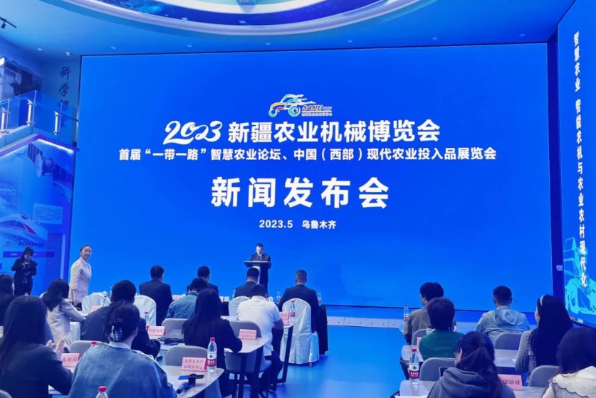 2023新疆農(nóng)機(jī)博覽會(huì)新聞發(fā)布會(huì)順利召開(kāi)