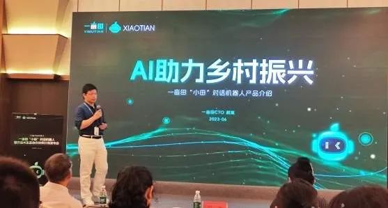 國內(nèi)首款農(nóng)業(yè)AI對話機器人發(fā)布