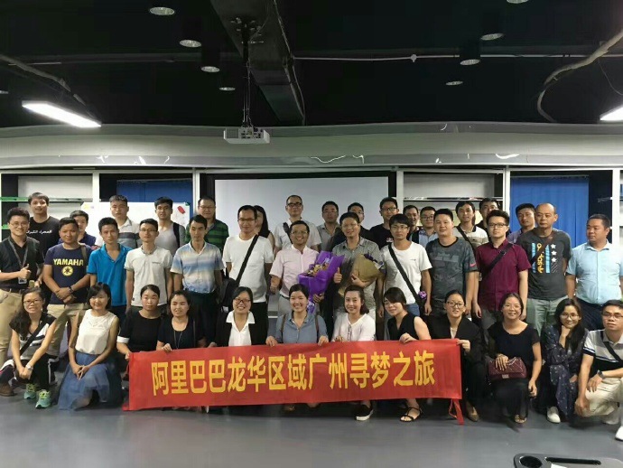熱烈歡迎阿里巴巴深圳龍華網商友尋夢之旅